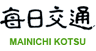 毎日交通 株式会社