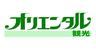 株式会社オリエンタル観光