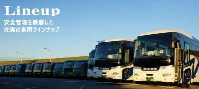 誠観光株式会社