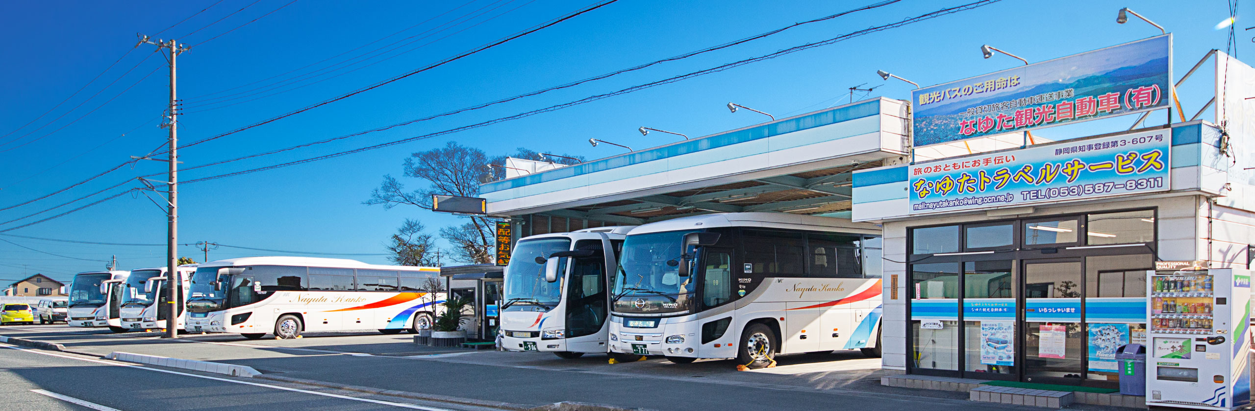 なゆた観光自動車有限会社