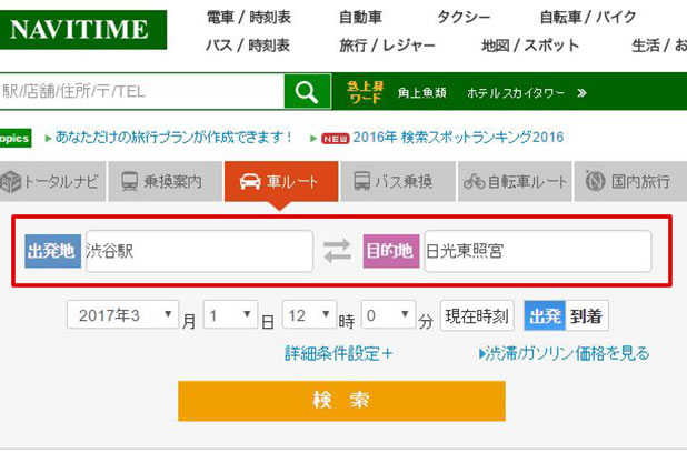 ナビタイムでマイクロバスの高速料金を調べる