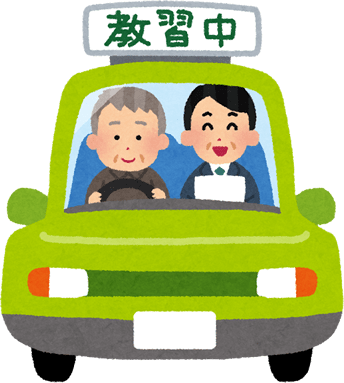 運転の練習