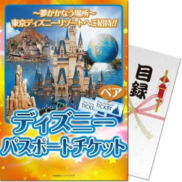 ディズニーパスポート