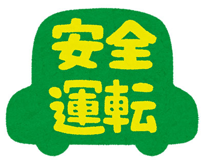 貸切バスの安全性評価が無いバス会社は「安全」じゃないの？